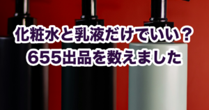 ラベルの無いポンプ式のボトル3本